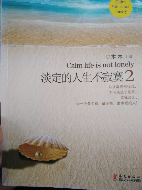 淡定的人生不寂寞2