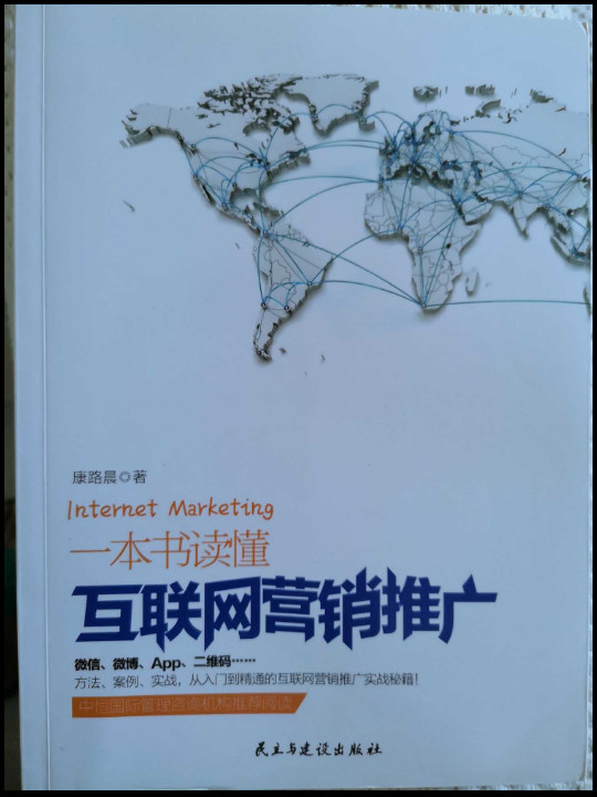 一本书读懂互联网营销推广-买卖二手书,就上旧书街