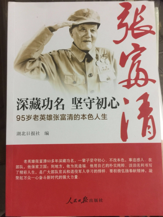 深藏功名