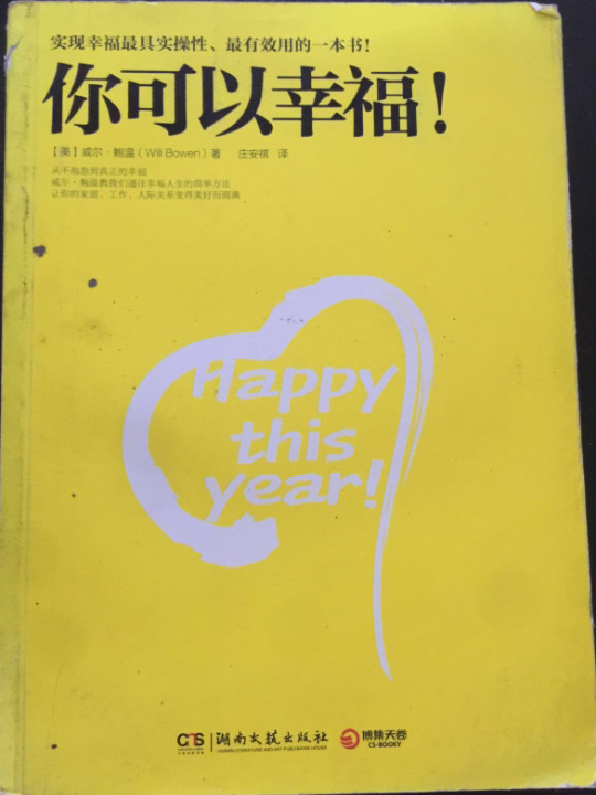 你可以幸福!
