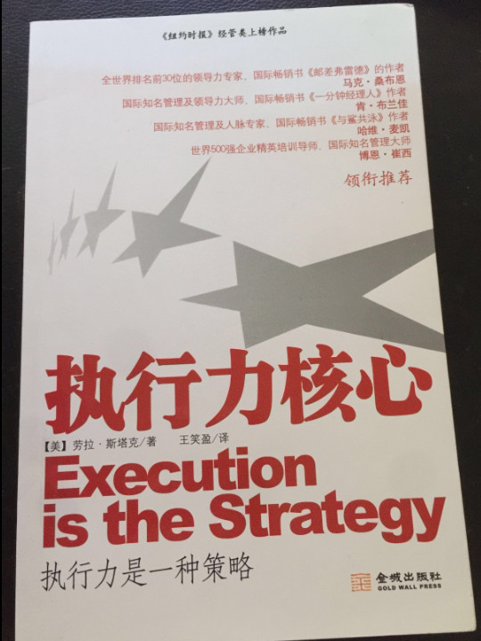 执行力核心