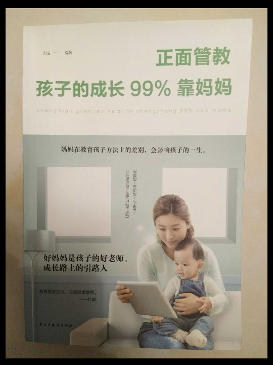 正面管教：孩子的成长99%靠妈妈-买卖二手书,就上旧书街