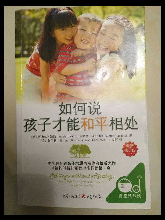 如何说 孩子才能和平相处