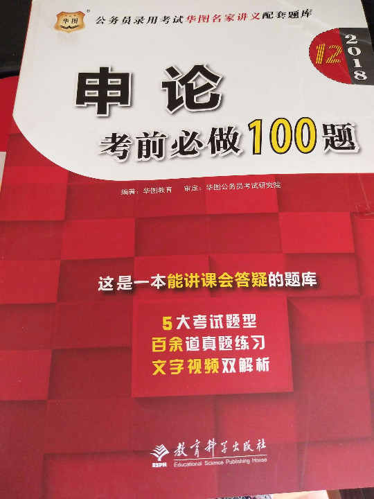 2017华图·公务员录用考试华图名家讲义配套题库：申论考前必做100题