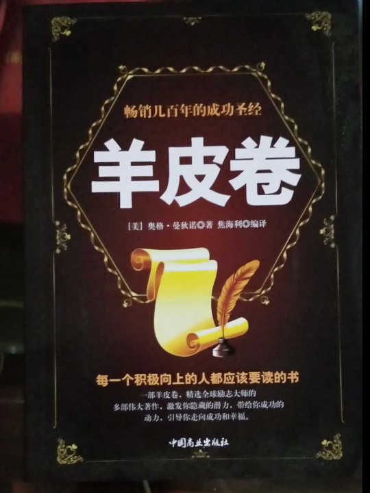 羊皮卷