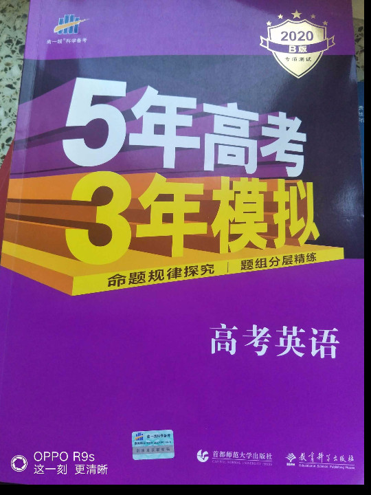 53高考  2019B版专项测试 高考英语 5年高考3年模拟五年高考三年模拟 曲一线科学备考