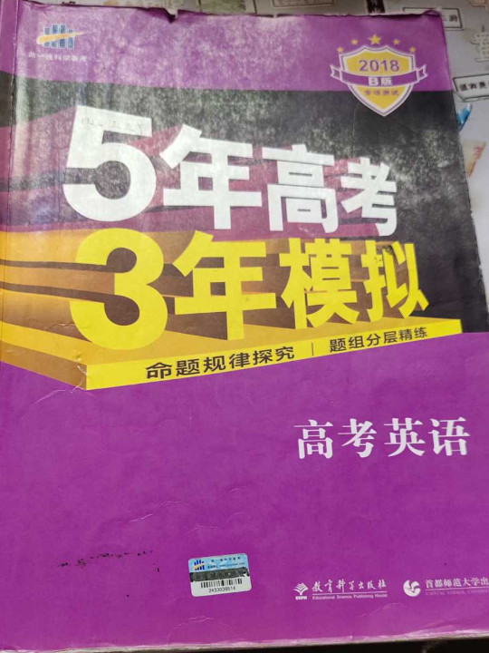 曲一线科学备考·5年高考3年模拟-买卖二手书,就上旧书街