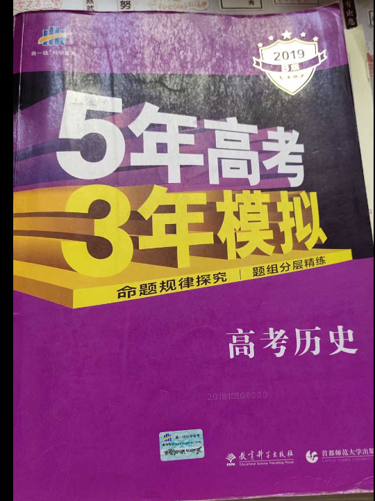 2018B版专项测试 高考历史 5年高考3年模拟五年高考三年模拟 曲一-买卖二手书,就上旧书街