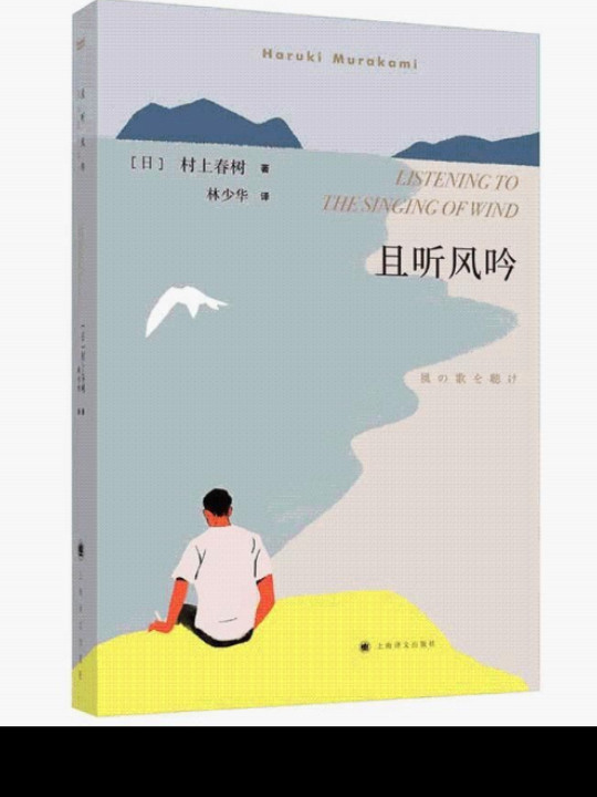 且听风吟-买卖二手书,就上旧书街