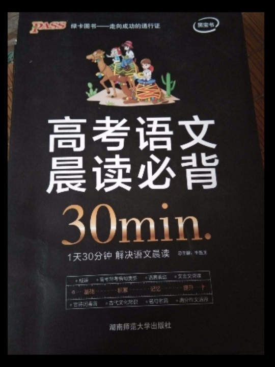 19晨读晚练--高考语文晨读必背