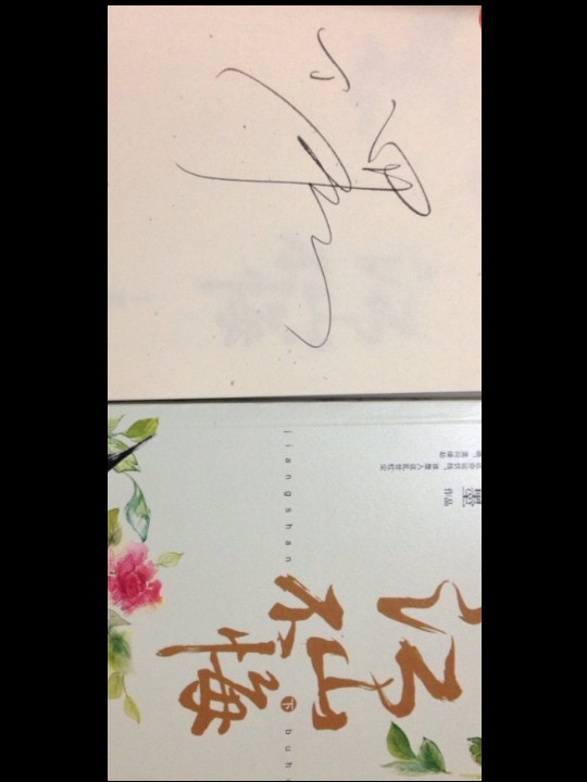 江山不悔