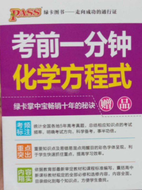 高中化学公式定律及要点透析