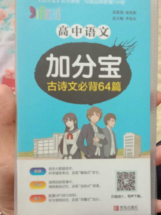 高中语文加分宝