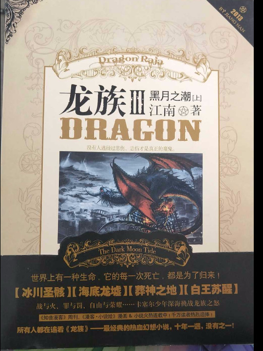 龙族Ⅲ