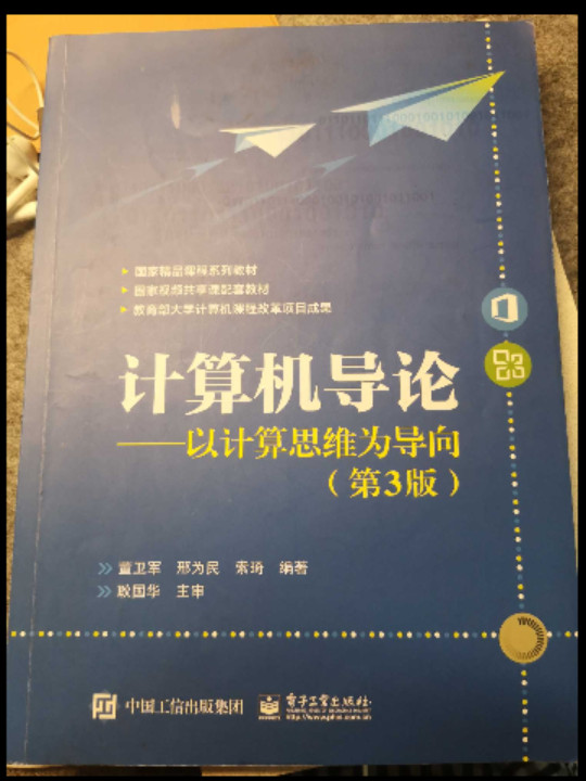 计算机导论――以计算思维为导向-买卖二手书,就上旧书街