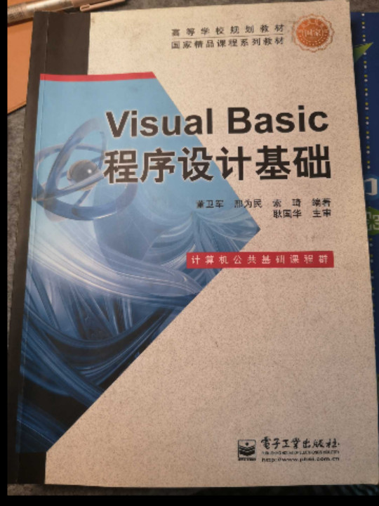 Visual Basic程序设计基础-买卖二手书,就上旧书街