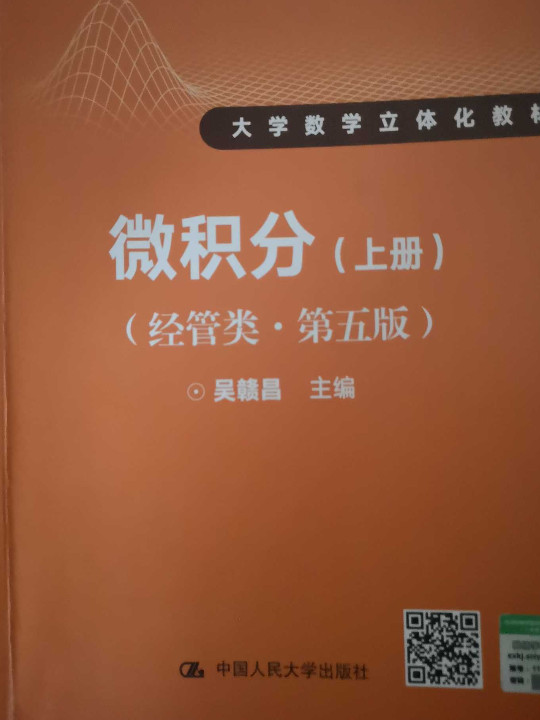 微积分上册