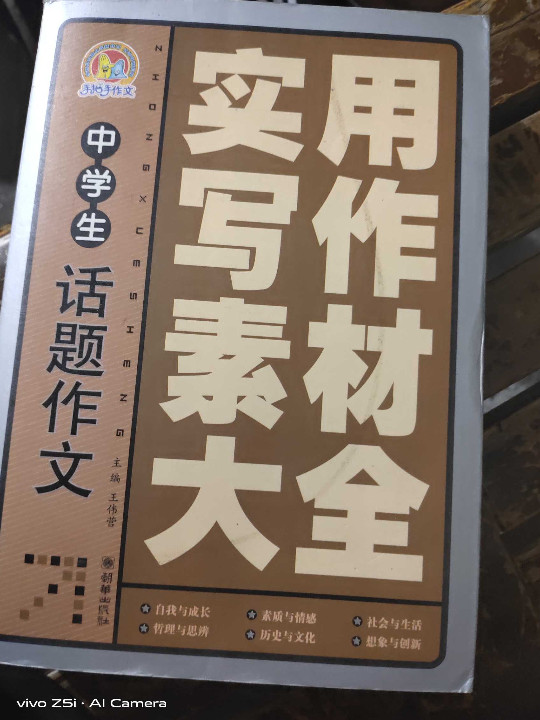 中学生话题作文实用写作素材大全-买卖二手书,就上旧书街