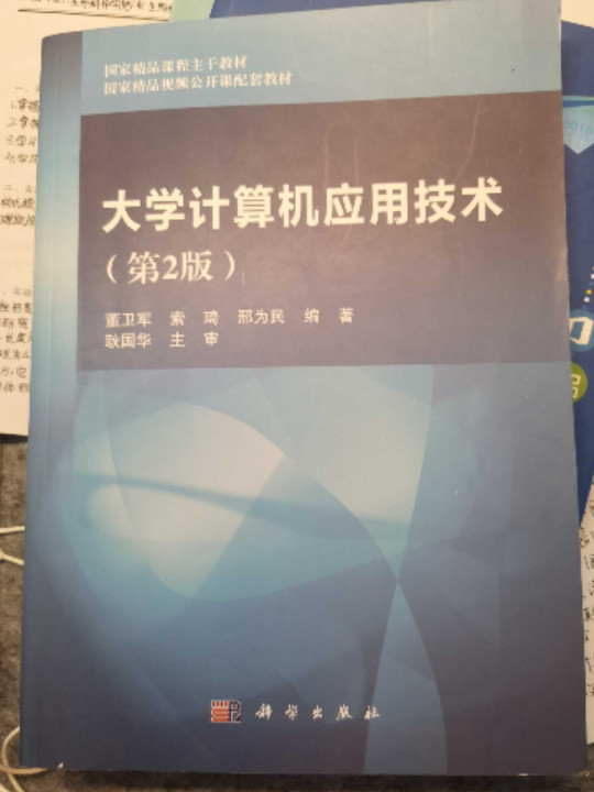 大学计算机应用技术-买卖二手书,就上旧书街