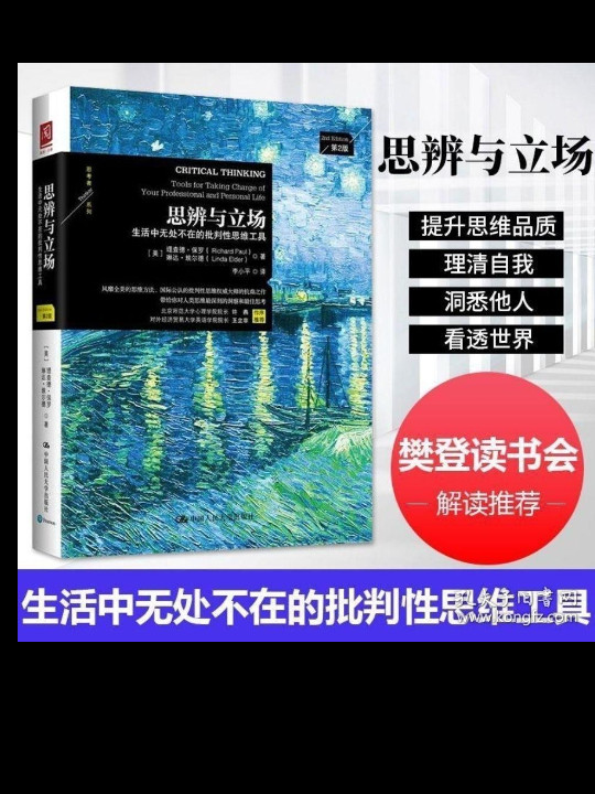 思辨与立场