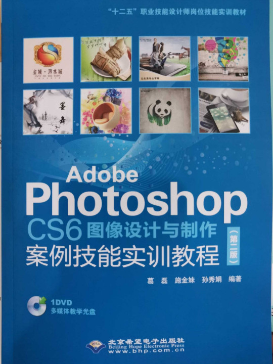 Adobe Photoshop CS6图像设计与制作案例技能实训教程