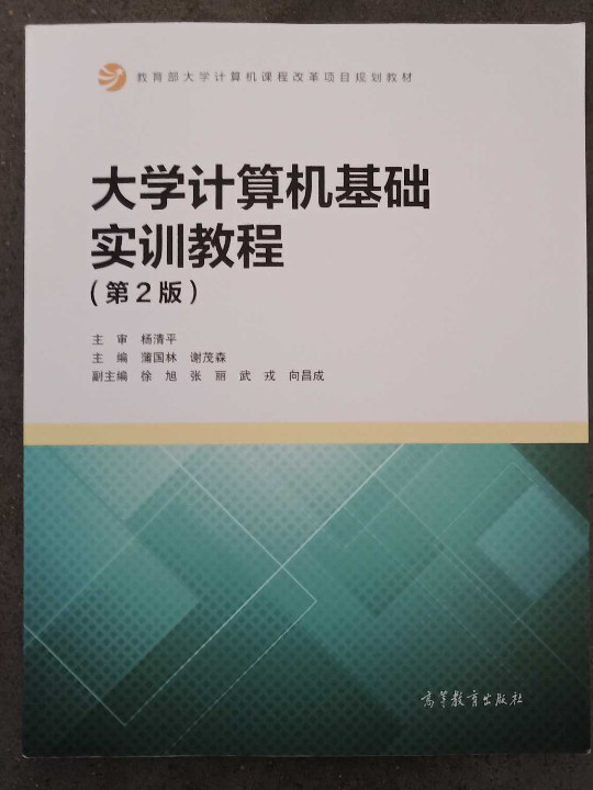 大学计算机基础实训教程