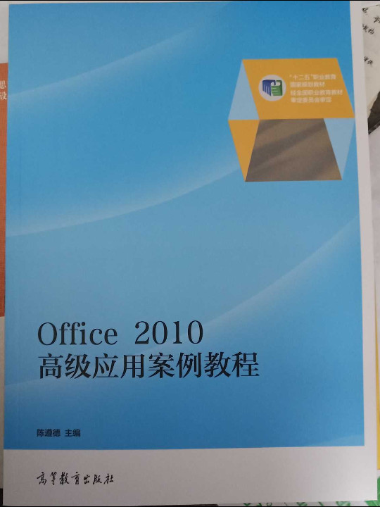 Office 2010高级应用案例教程-买卖二手书,就上旧书街