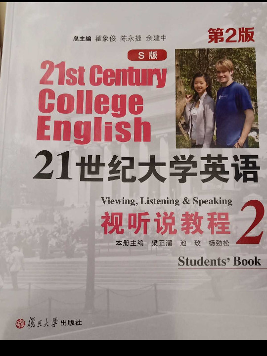 21世纪大学英语视听说教程/“十二五”普通高等教育本科国家级规划教材-买卖二手书,就上旧书街