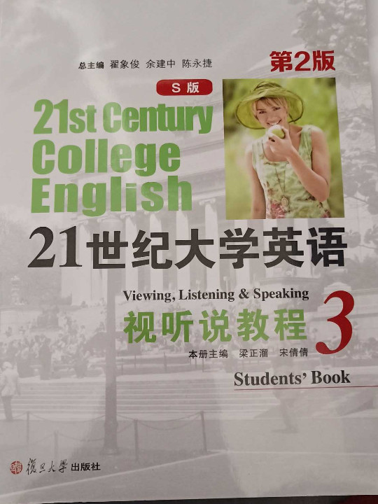 21世纪大学英语视听说教程/“十二五”普通高等教育本科国家级规划教材