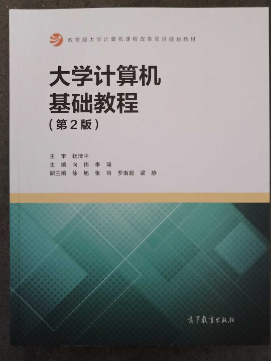 大学计算机基础教程