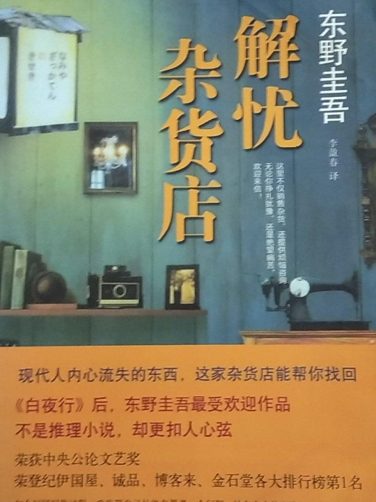 解忧杂货店
