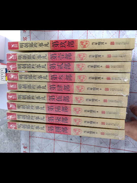 明朝那些事儿 第9部 1644，最后的较量-买卖二手书,就上旧书街