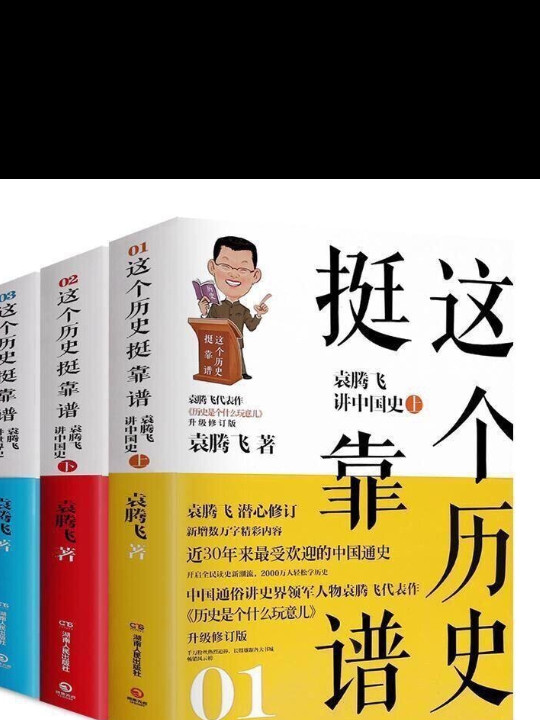 这个历史挺靠谱