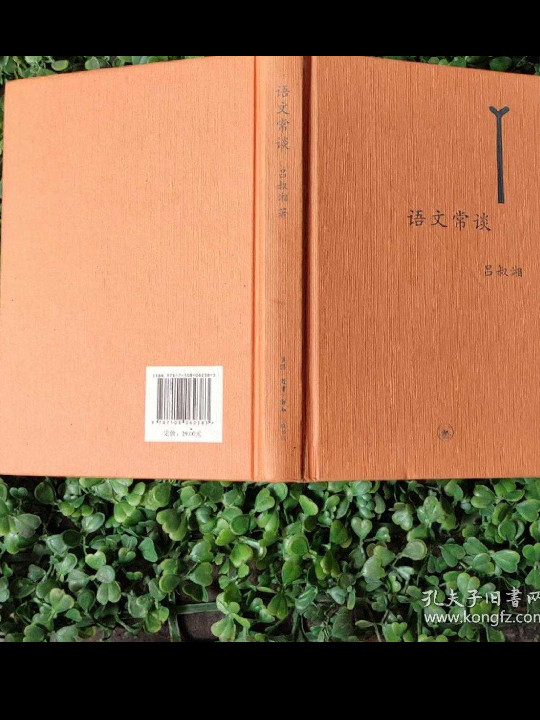 语文常谈