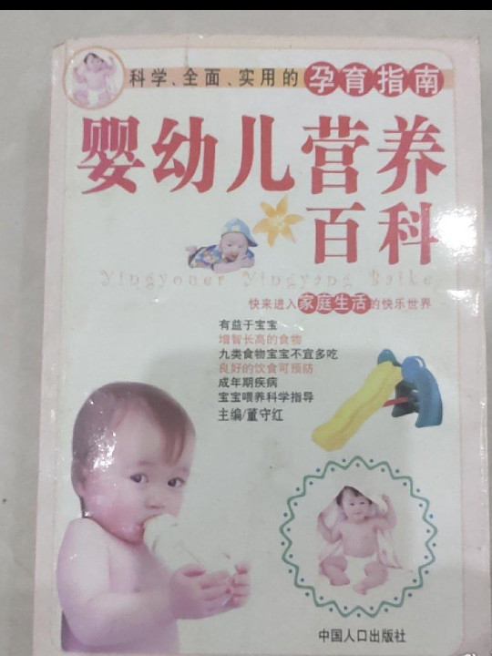 婴幼儿营养百科