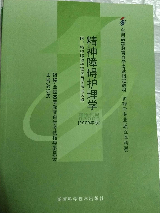 精神障碍护理学