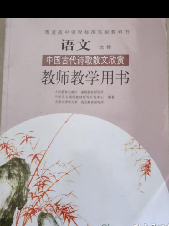 中国古代诗歌散文欣赏-买卖二手书,就上旧书街