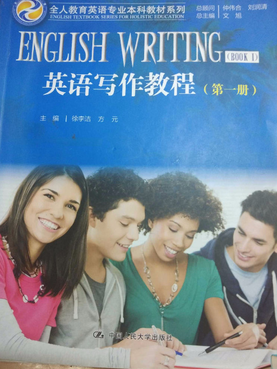 英语写作教程