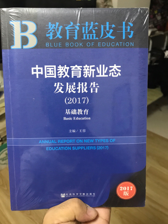 教育蓝皮书:中国教育新业态发展报告