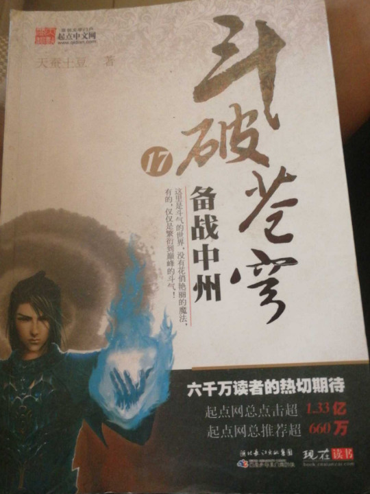 斗破苍穹17