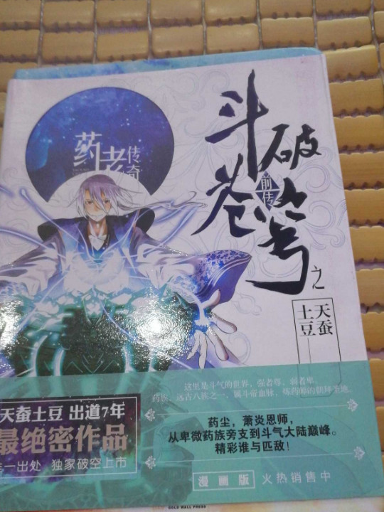 《斗破苍穹前传之药老传奇》