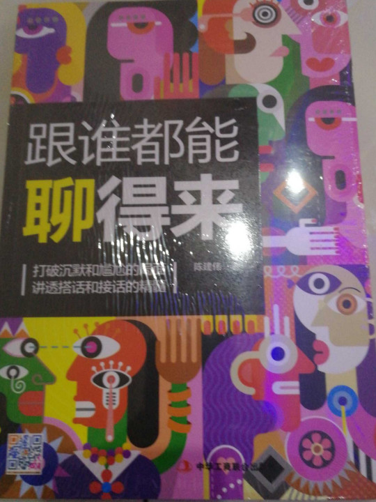 跟谁都能聊得来