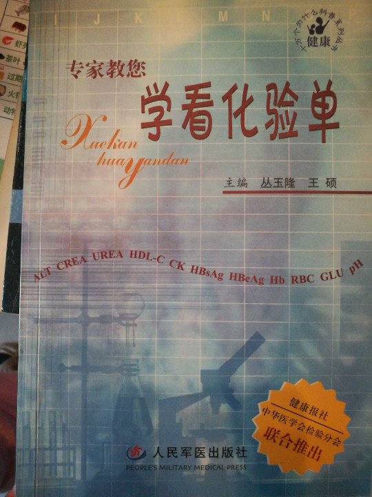 专家教您学看化验单