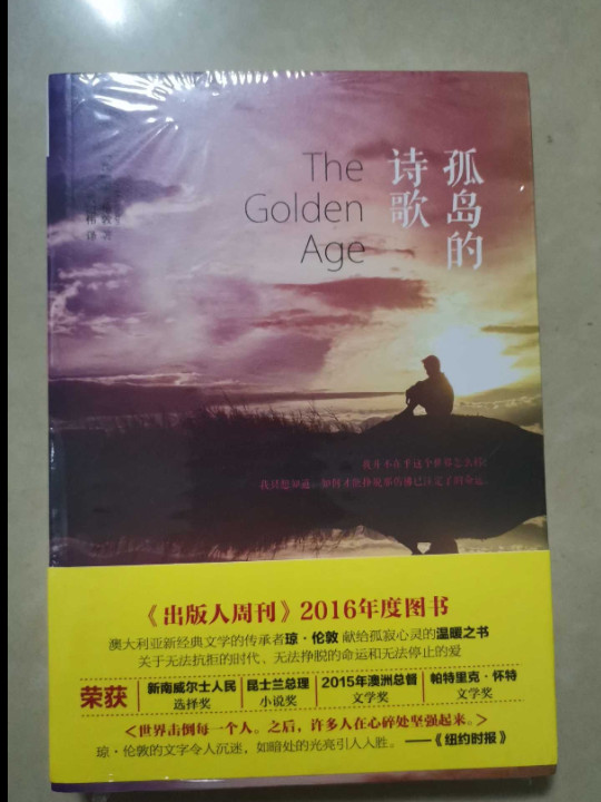 孤岛的诗歌