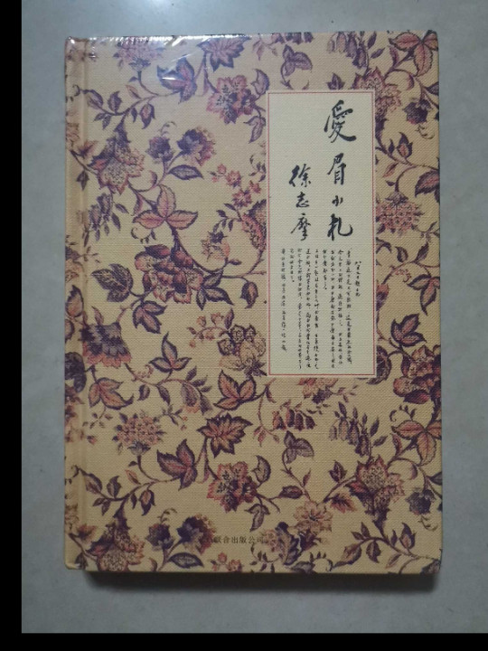 爱眉小札