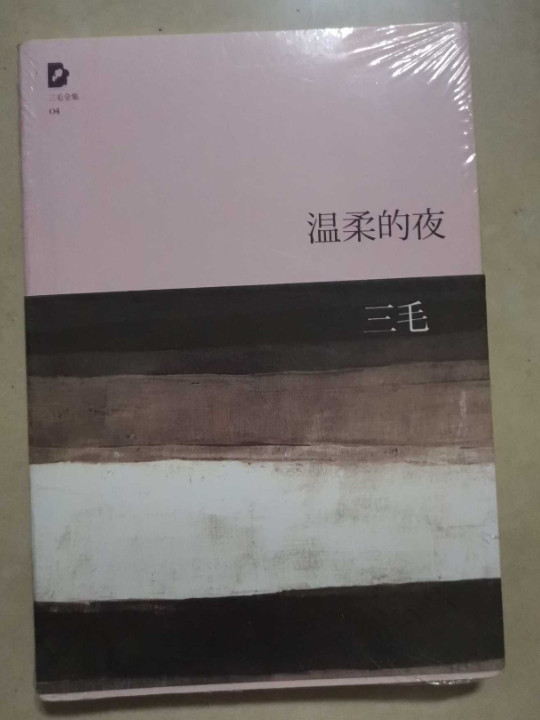 温柔的夜