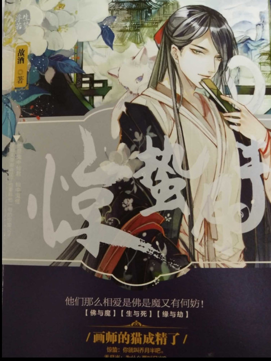 惊蛰月半