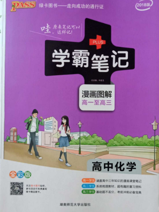 15PASS绿卡学霸笔记：高中化学