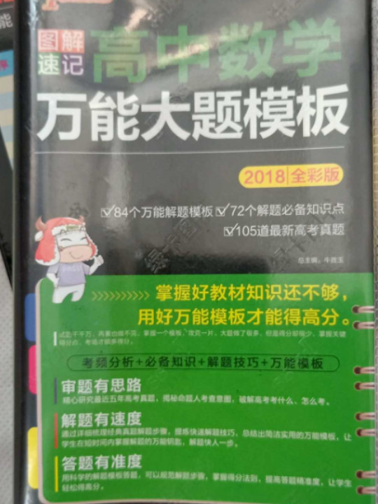 高中数学万能大题模板/绿卡图书·图解速记