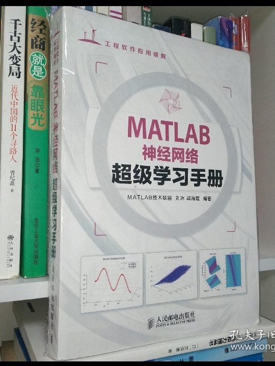 MATLAB神经网络超级学习手册-买卖二手书,就上旧书街